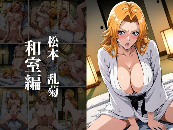 欲望タイムズ ヒロインの温泉宿〜ブリ〇チ〜の画像8