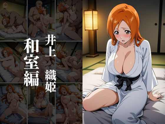 欲望タイムズ ヒロインの温泉宿〜ブリ〇チ〜の画像9