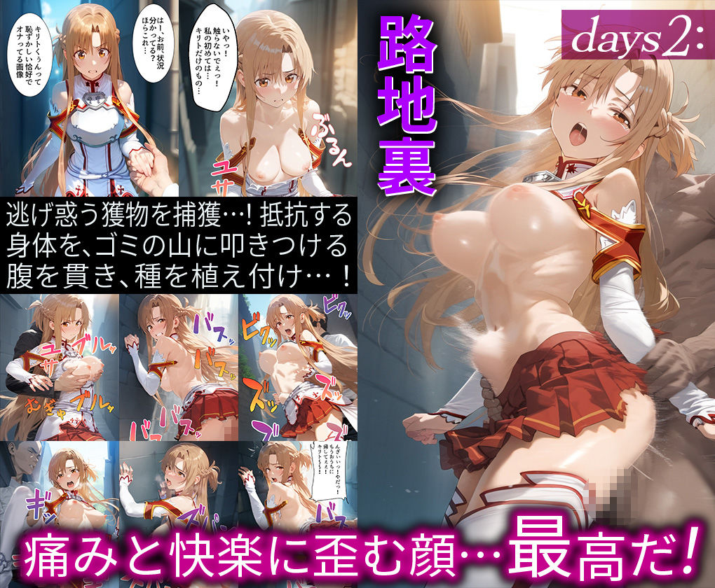 閃光の意志がへし折られ堕チルまでの9days-結○明日奈-の画像3