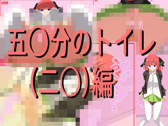 サンプル画像2:五〇分の盗撮（総集編）(きしまん屋) [d_535833]