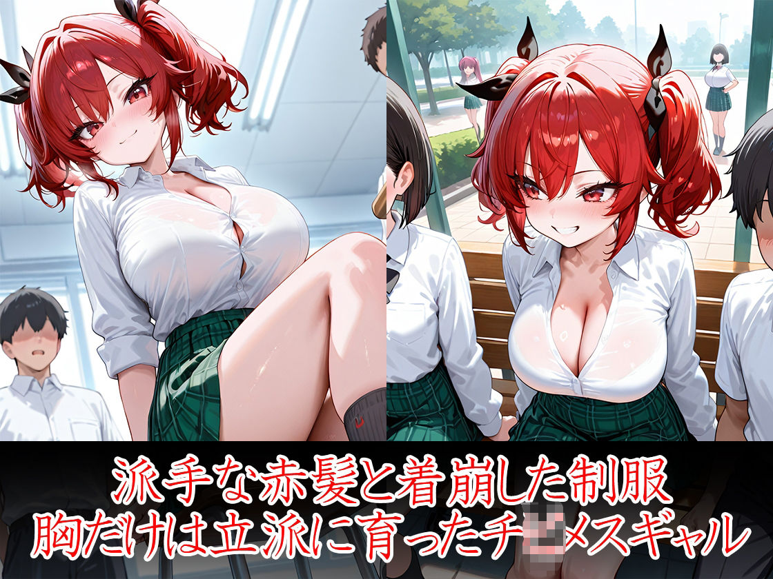 巨乳チビメス カラダでわからせるの画像2
