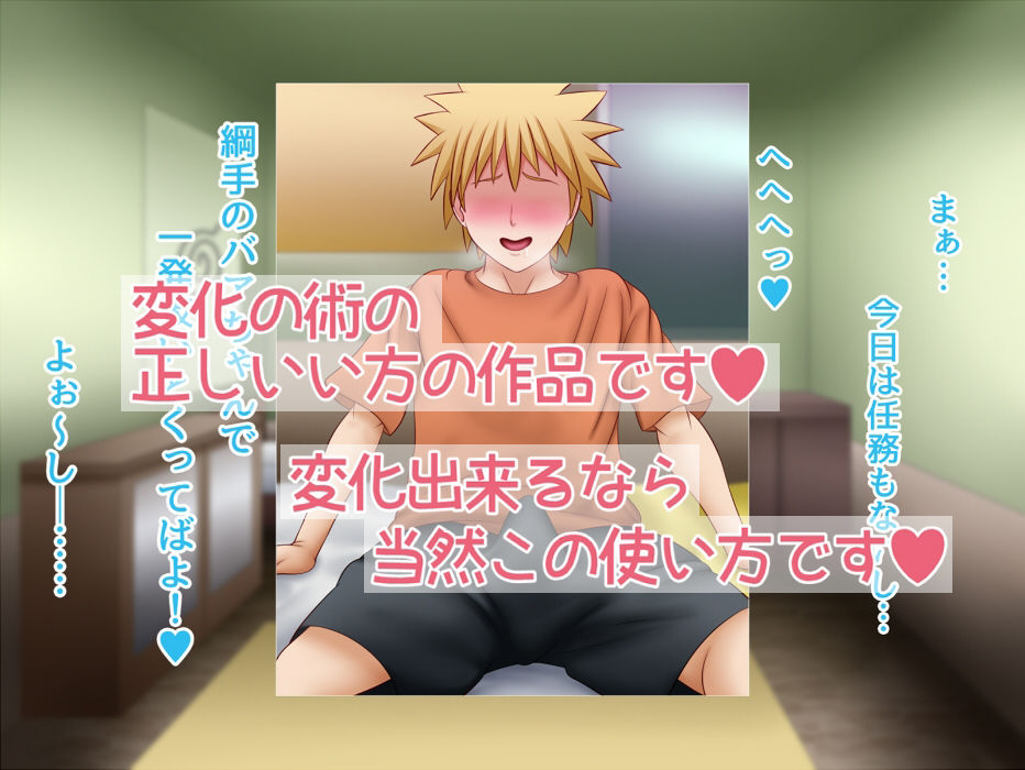 サンプル画像1:変化の術っ！  〜乙女たちの秘部〜(さおごくし) [d_535946]