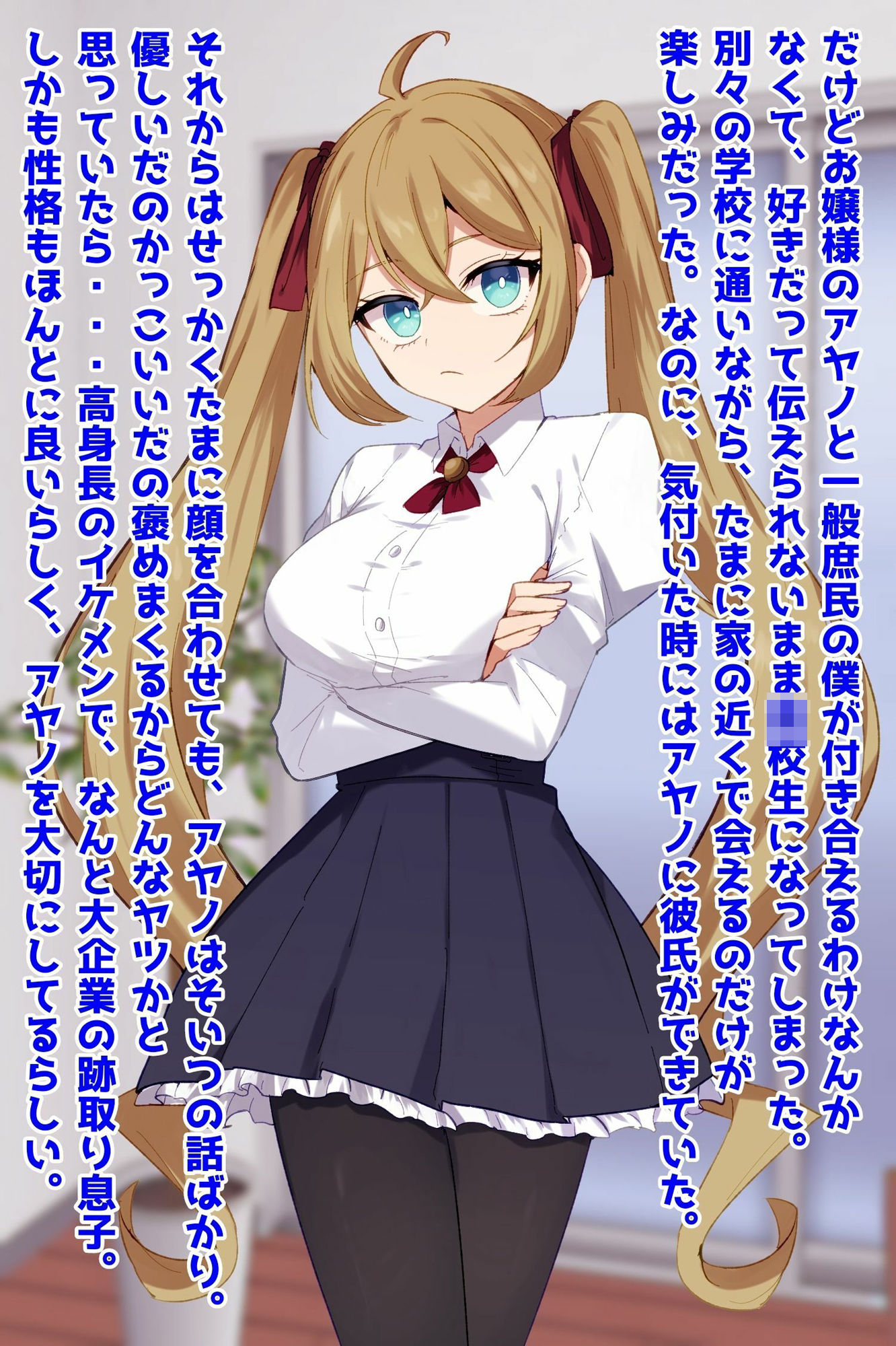 サンプル画像1:高貴なお嬢様、催●アプリで寝取られオナホ墜ち(音鳥心愛) [d_535995]