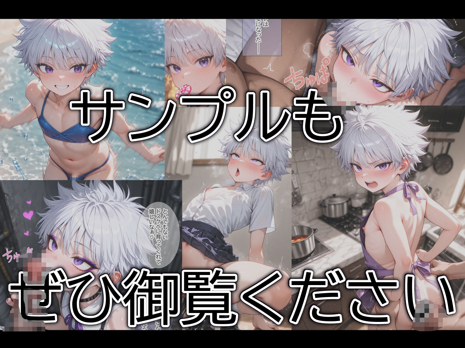 キルアくん催●調教のサンプル画像 6