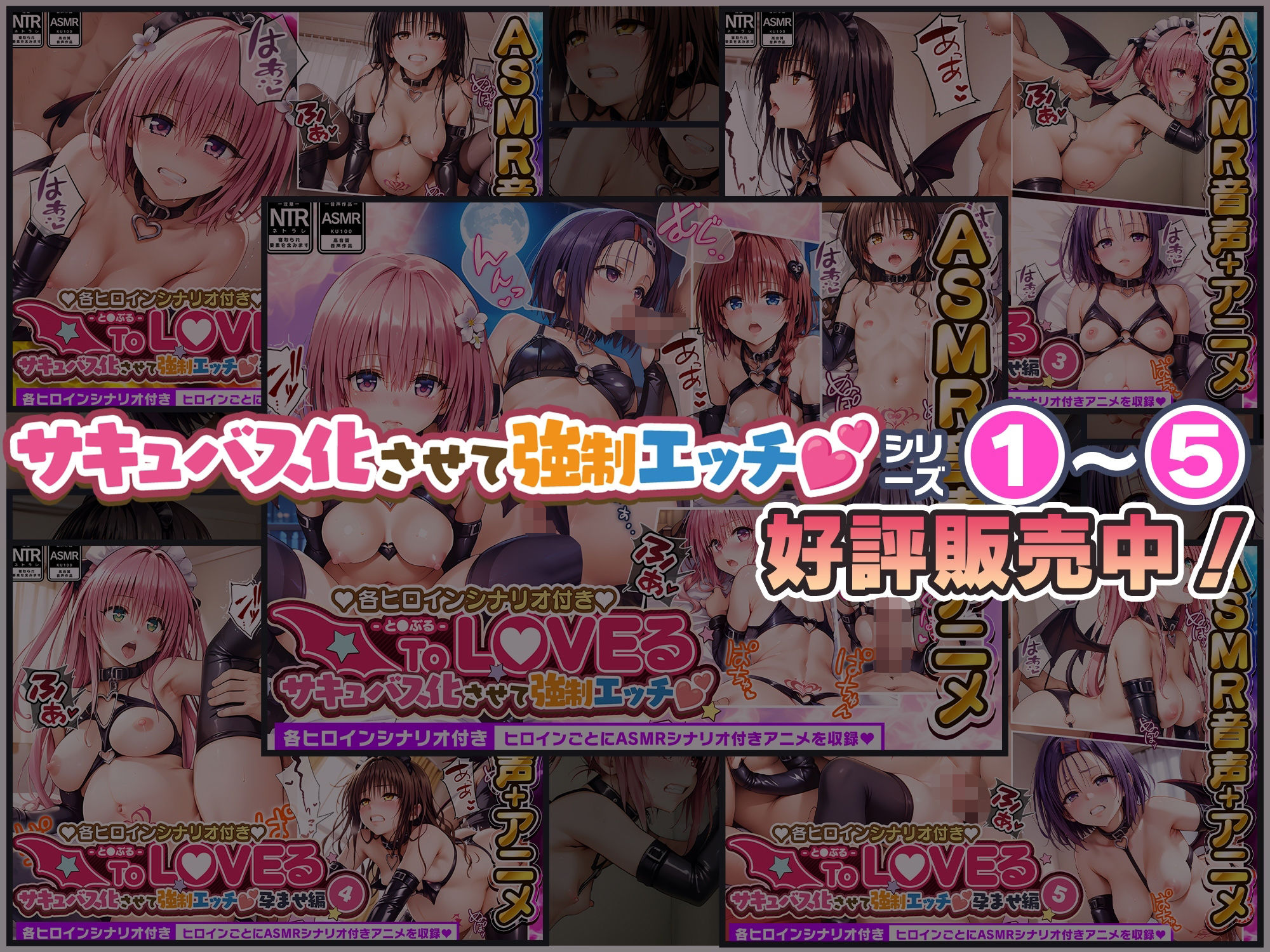 【アニメ】ToL〇VEるサキュバス化させて強●エッチ孕ませ編 2