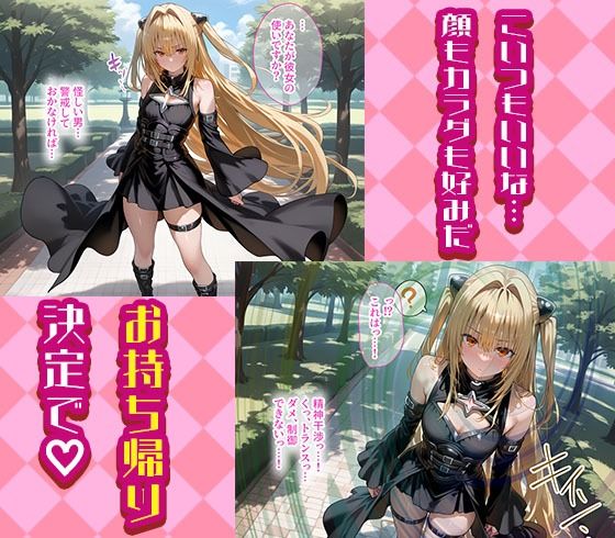 サンプル画像2:モモとヤミを着せ替え縛って無責任膣内出しする話(まいすたーM) [d_536171]