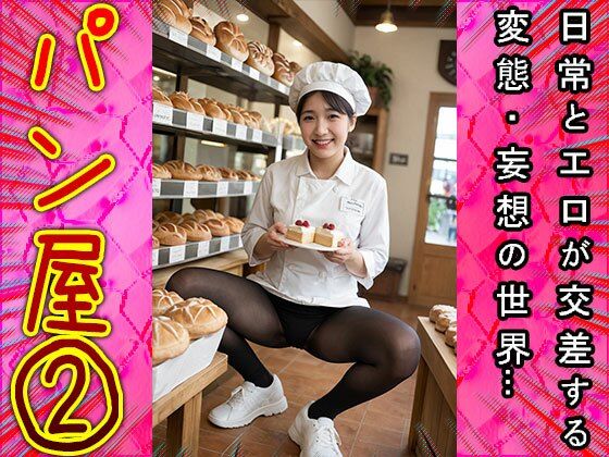 【裸の看板娘】パン屋 2のサンプル画像 6