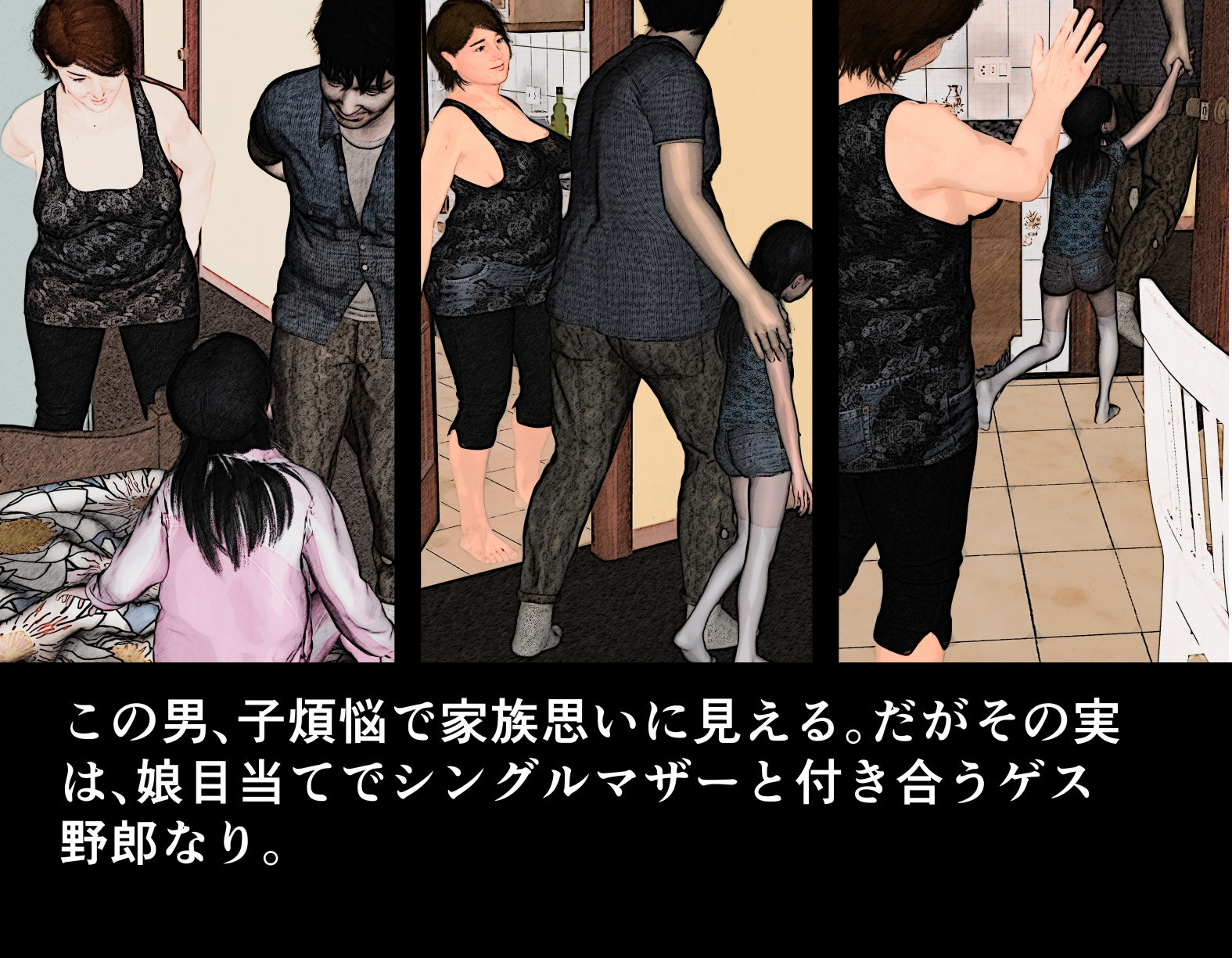 サンプル画像1:ママの彼氏の目的は『わたし』だったみたい(ikadon) [d_537141]