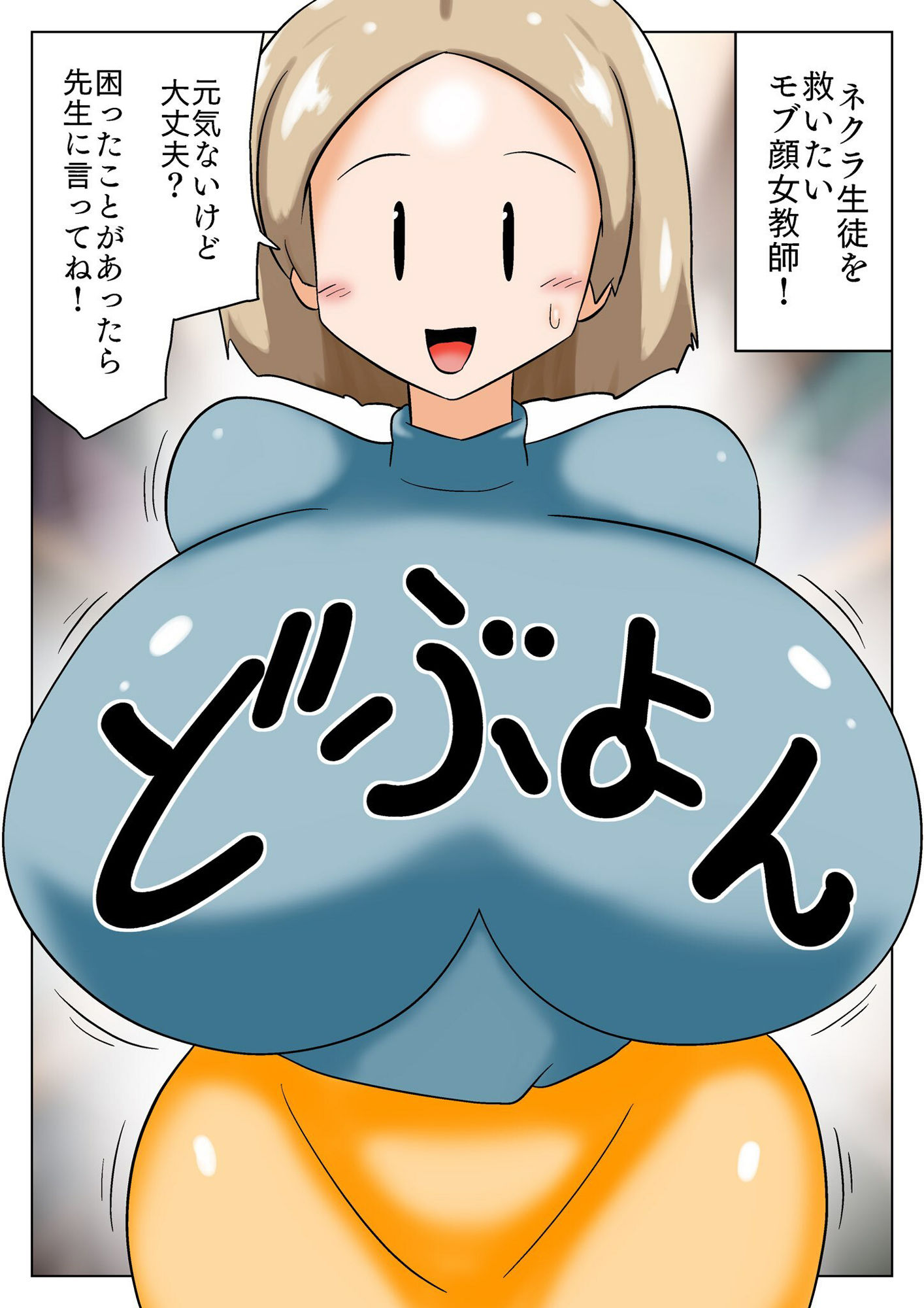 サンプル画像1:ネクラ生徒を救いたいモブ顔女教師！(bbwH) [d_537142]