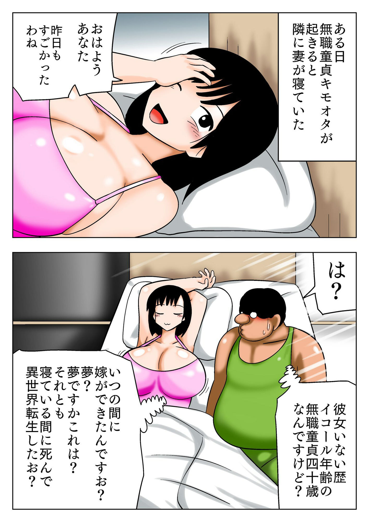 サンプル画像5:謎の妻ができた無職童貞キモオタ！(bbwH) [d_537146]