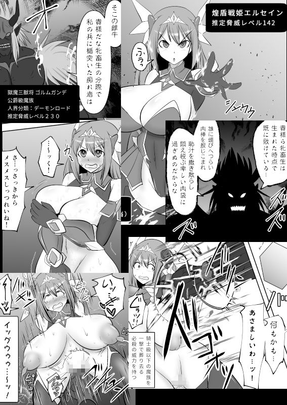 サンプル画像1:煌盾戦姫エルセイン 弱肉敗辱(FONETRASON) [d_537163]