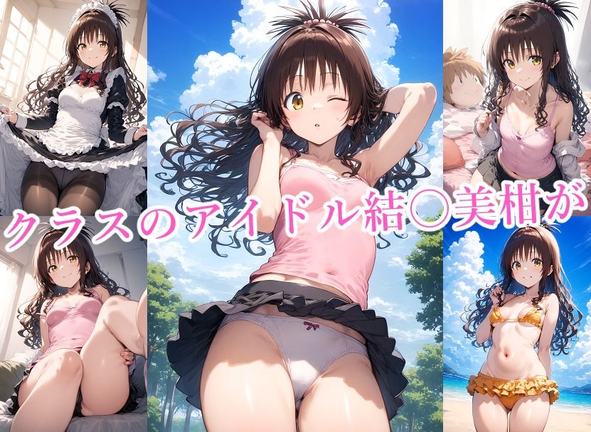 NTRMASTER 変態キモデブに兄を誘拐されて寝取られる結〇美柑の画像1
