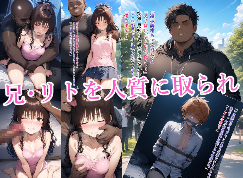 サンプル画像2:NTRMASTER 変態キモデブに兄を誘拐されて寝取られる結〇美柑(Albatross HARD‐アルバトロス ハード‐) [d_537221]