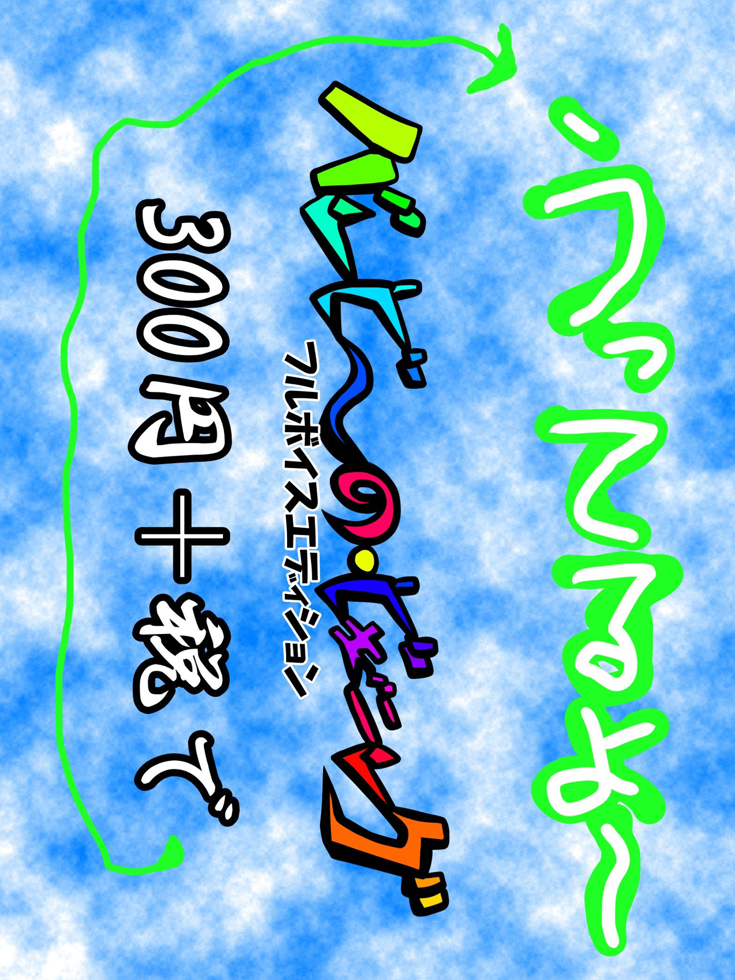 サンプル画像3:バンビ〜の・ビギニング1巻フルボイスエディション(ぬーまいと工房) [d_537252]