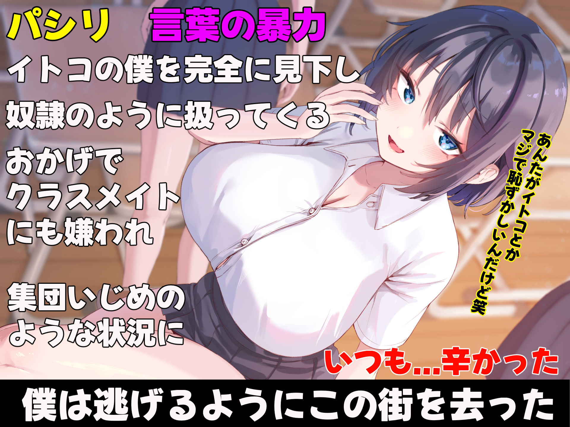 サンプル画像2:イトコのくせに僕をいじめてた巨乳女を大人になってから性奴●にする話(なのはなジャム) [d_537269]