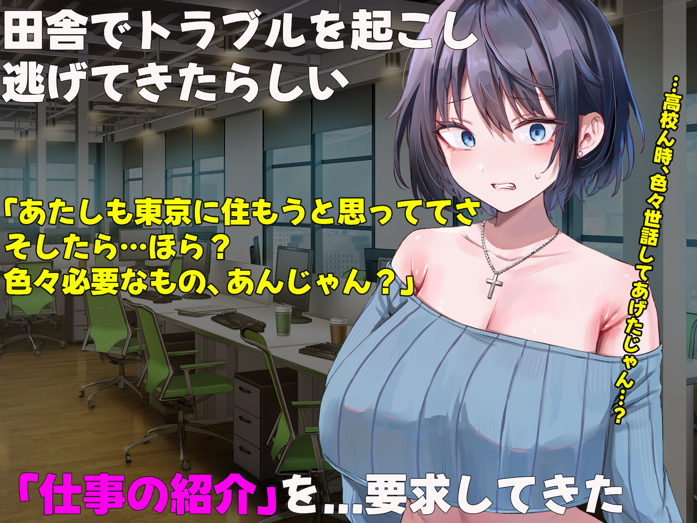 サンプル画像4:イトコのくせに僕をいじめてた巨乳女を大人になってから性奴●にする話(なのはなジャム) [d_537269]