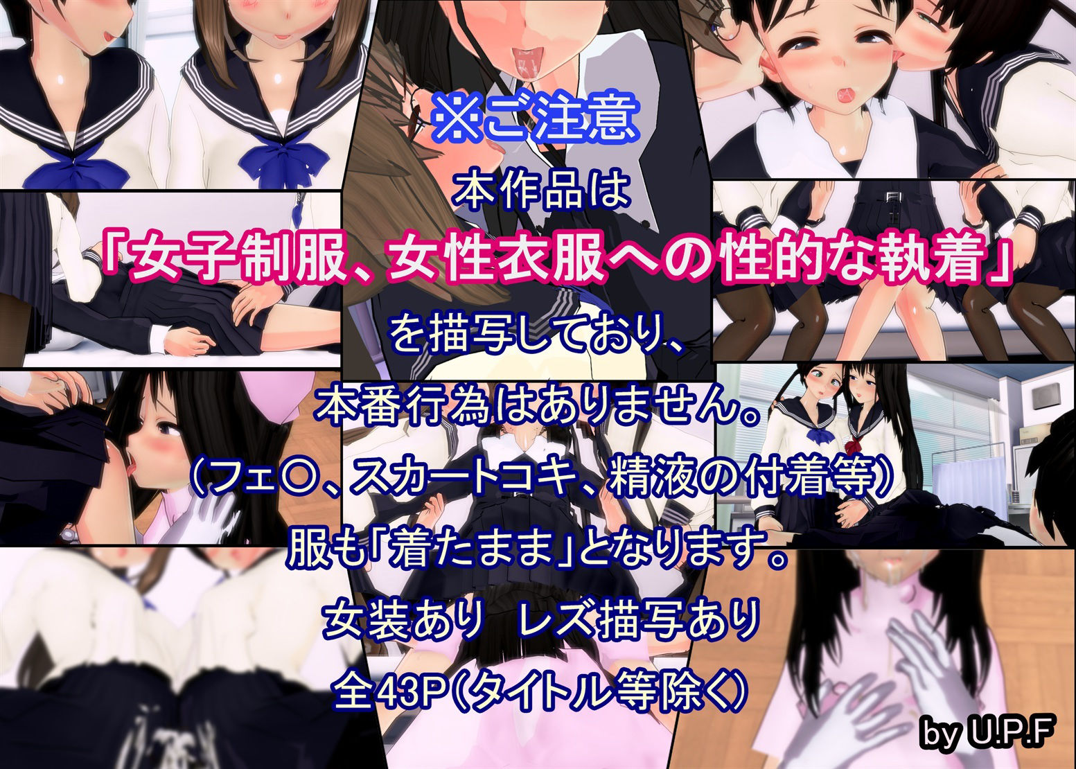 サンプル画像1:保健室で制服女装のまま着衣射精させられてます(U.P.F) [d_537309]