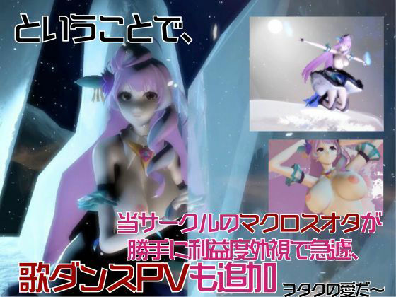 サンプル画像6:【マクロス】三雲ギンヌメール登場！ワルキューレの歌姫降臨な総集編4本セット(異世界転生) [d_537508]