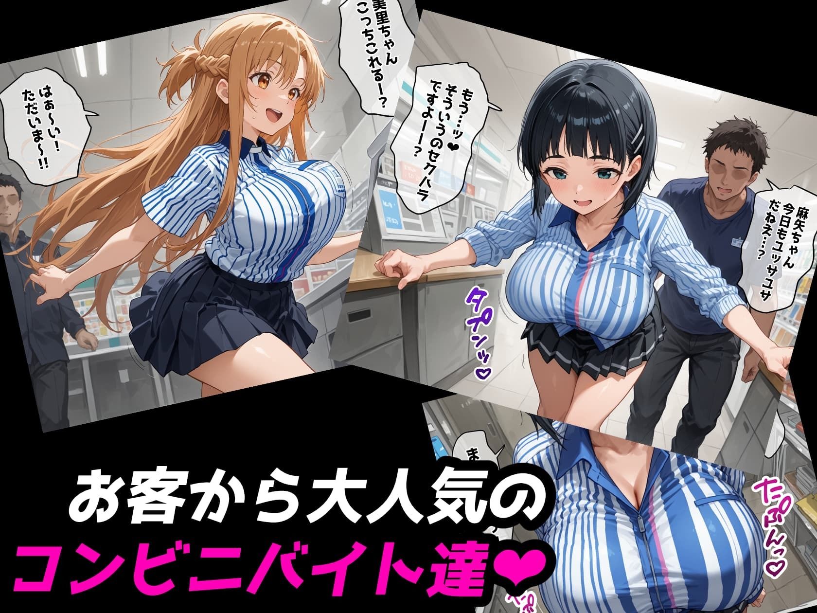 【SAO】バ先のコンビニで働いてたら店長に二股寝取られました【アスナ&直葉 ハーレム】の画像1