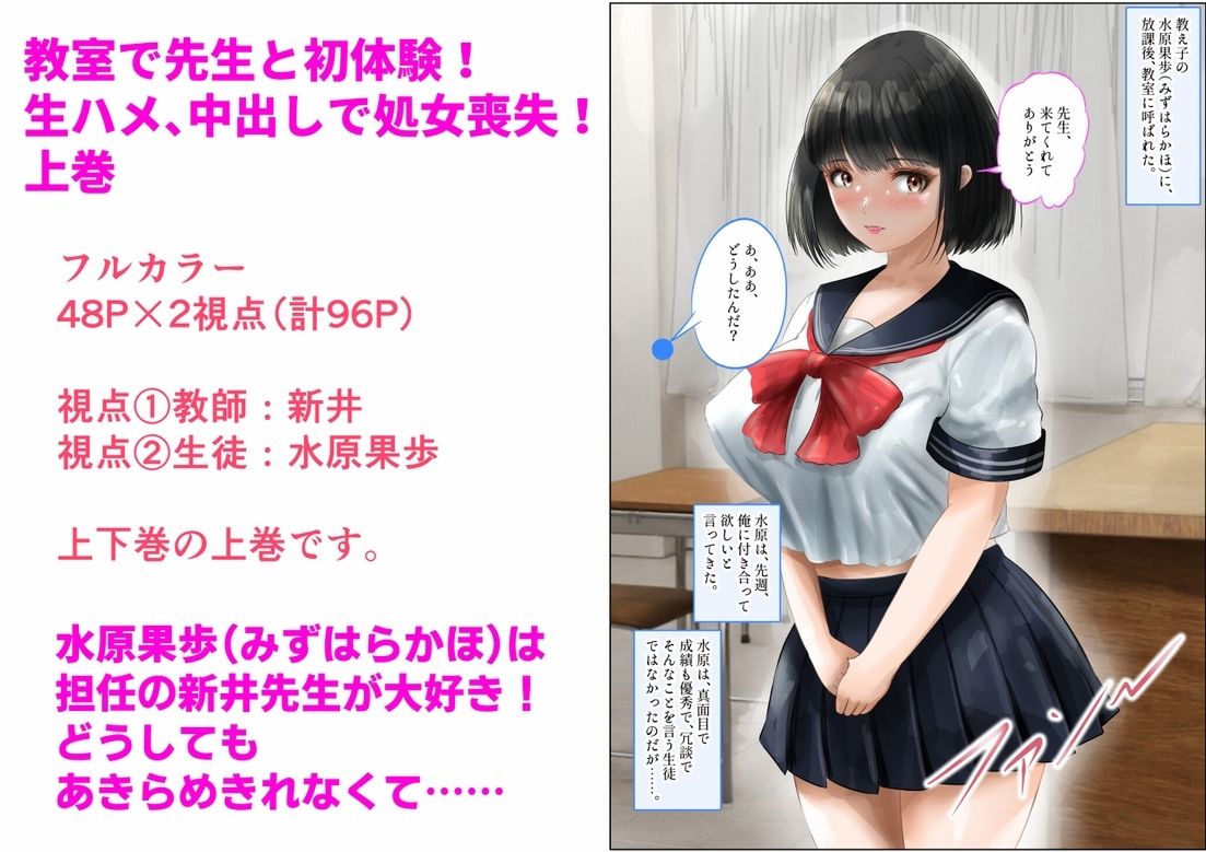 サンプル画像1:教室で先生と初体験！生ハメ、中出しで処女喪失！上巻(窪リオンの部屋) [d_538332]