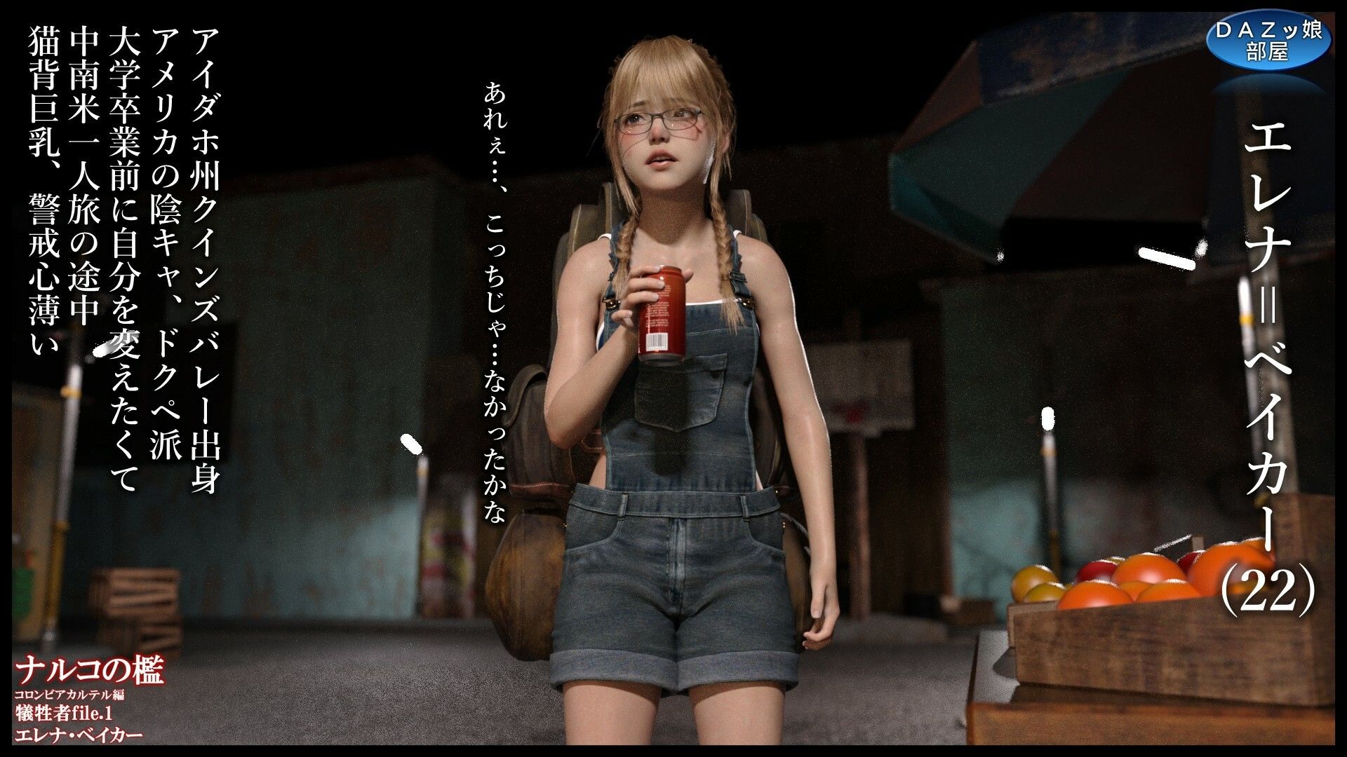 サンプル画像2:ナルコの檻コロンビアカルテル編 犠牲者file.1 エレナ・ベイカー前編(ダズ娘の部屋) [d_538469]