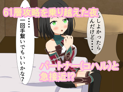 サンプル画像1:コハルとイチャラブえっちしまくる話(エロイーズ堂) [d_538504]