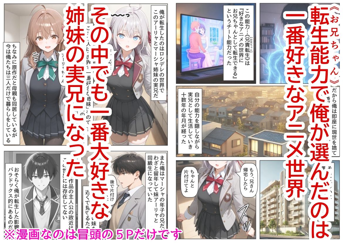 サンプル画像1:【マーシャ編】俺は大好きなロシア姉妹のお兄ちゃんになる《セリフ有りCG版》〜チート能力《お兄ちゃん転生》で俺は無双する〜(『妹＆幼馴染』大好き商店（byハマダ殿下）) [d_538834]