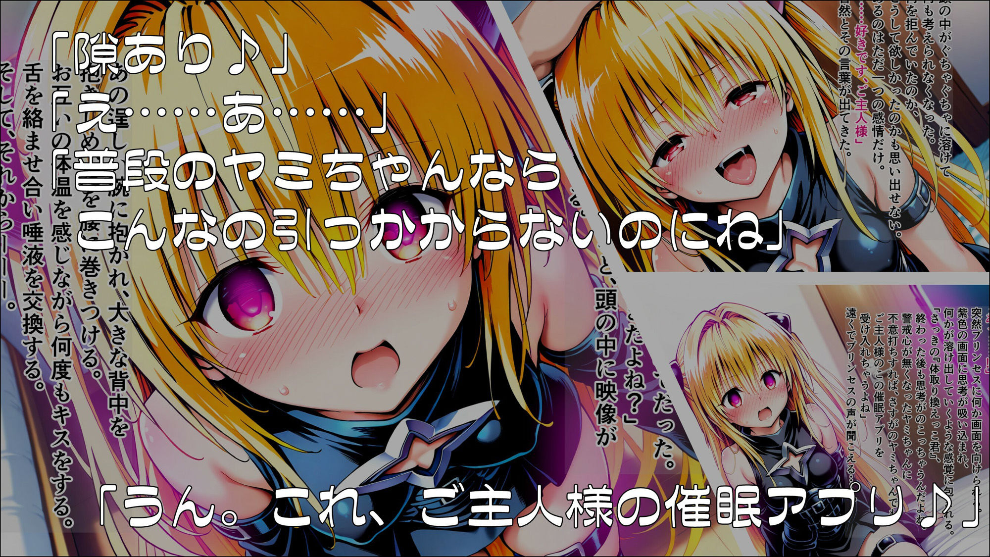 操心シミュレーション 改変されたヒロインたち ヤミ・ララ編のサンプル画像 6