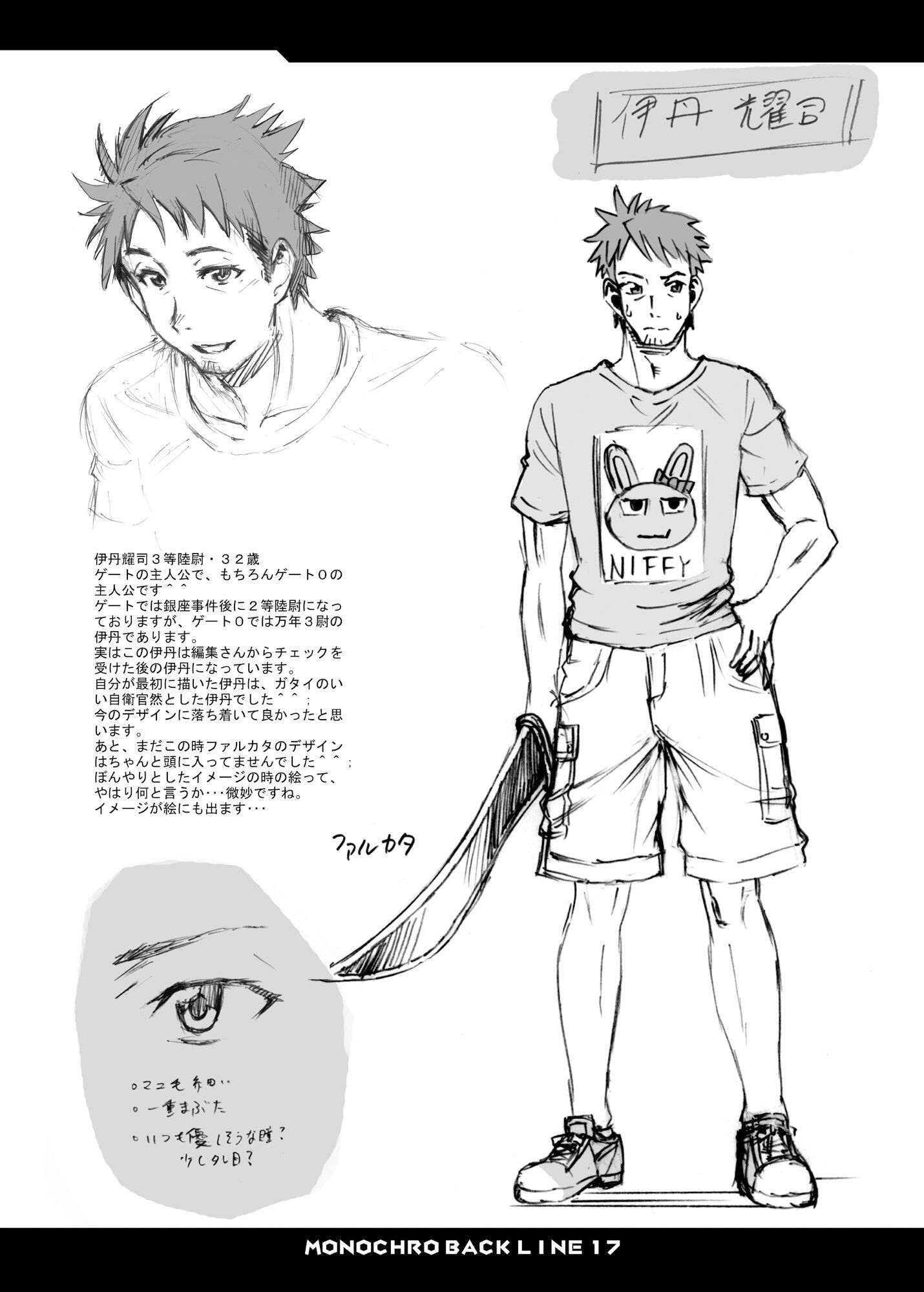 サンプル画像2:MONOCHRO BACK LINE 17(2次元工場) [d_539950]