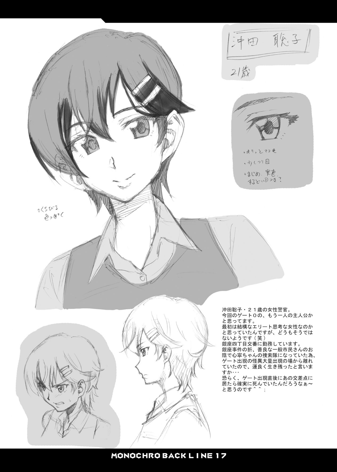 サンプル画像3:MONOCHRO BACK LINE 17(2次元工場) [d_539950]