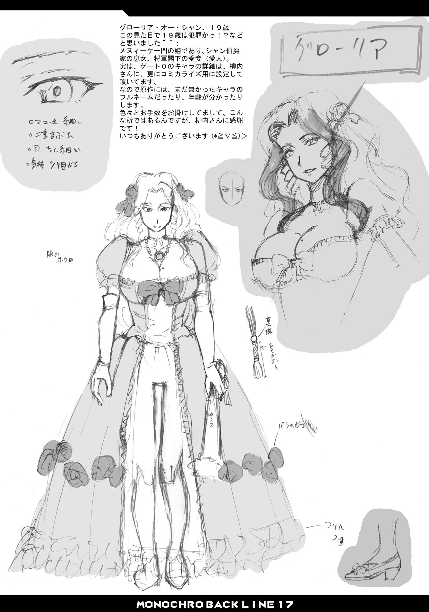 サンプル画像5:MONOCHRO BACK LINE 17(2次元工場) [d_539950]