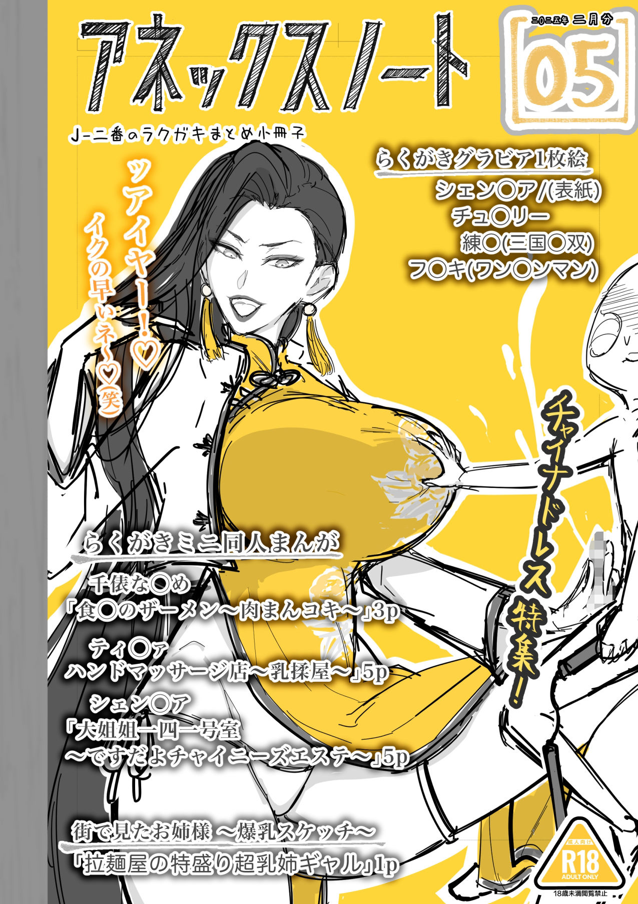 サンプル画像1:アネックスノート2025年二月号(アネックス堂) [d_539952]