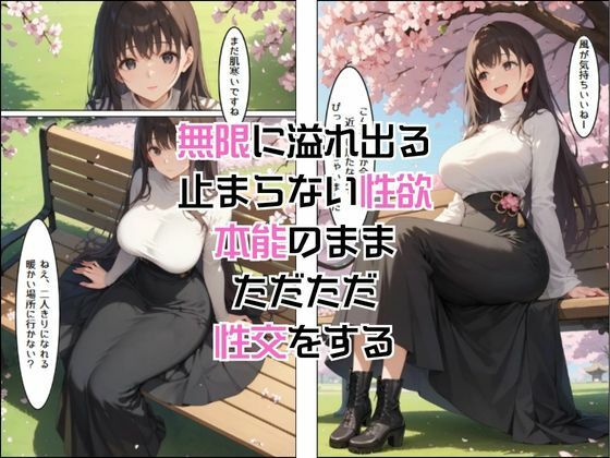 同僚のここなさんとお花見したらやっぱりそうなった「SEX適齢期ここな」商品開発部OLと着衣・全裸性交！2のサンプル画像 6