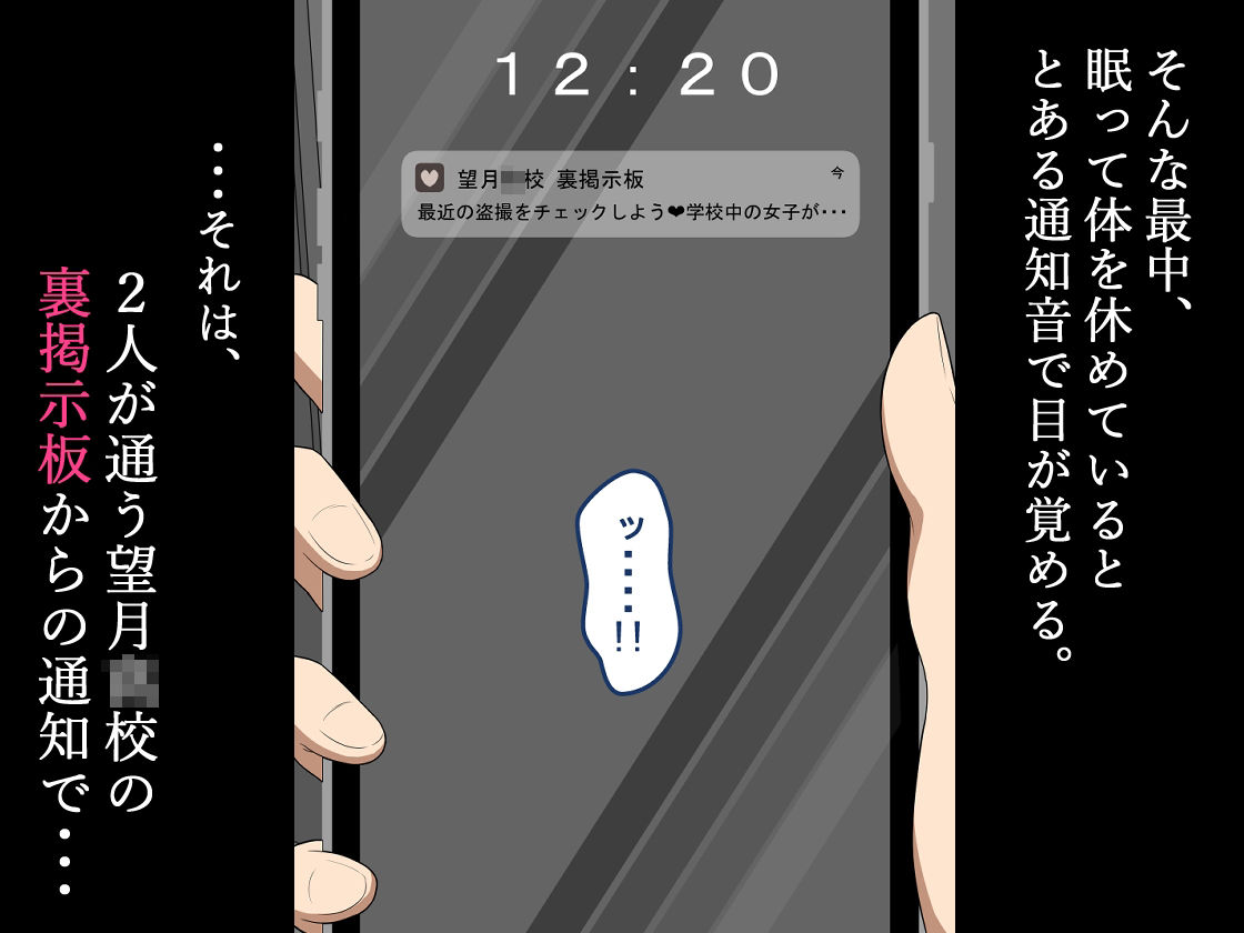 サンプル画像3:『彼女は狙われている』〜裏掲示板〜(ネトラレの民) [d_540258]