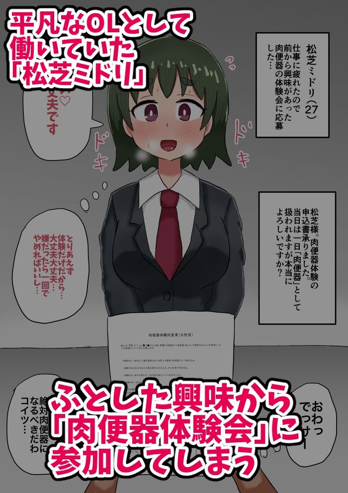 サンプル画像1:自分から達磨肉便器になっちゃったOLの記録(てんかすうどん) [d_540470]