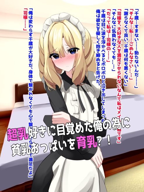 サンプル画像2:育乳メイド！愛しのご主人様の為に超爆乳になります！！(ほわいとばれっと) [d_540472]