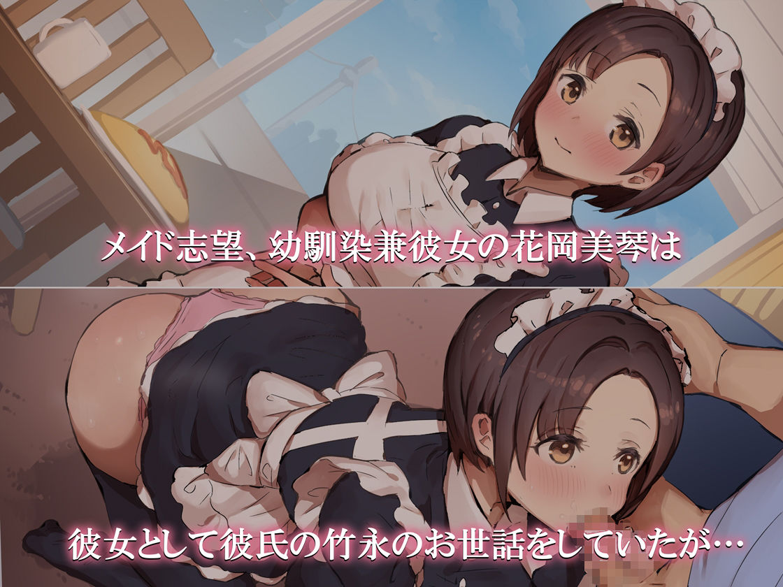 サンプル画像1:彼氏持ちメイドが堕ちるまで(ヤマナカのナカ) [d_540545]