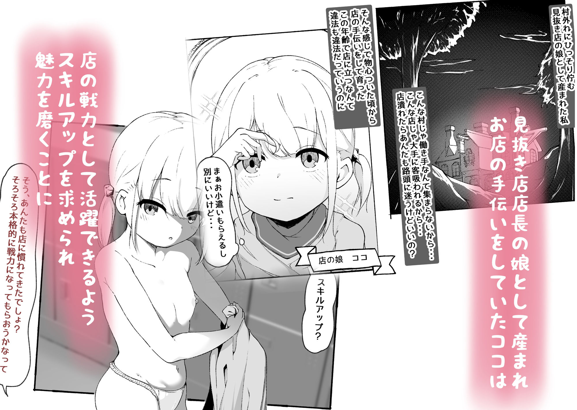 サンプル画像1:お店の手伝いでクリ堕ちする看板娘(らんぺる) [d_541118]