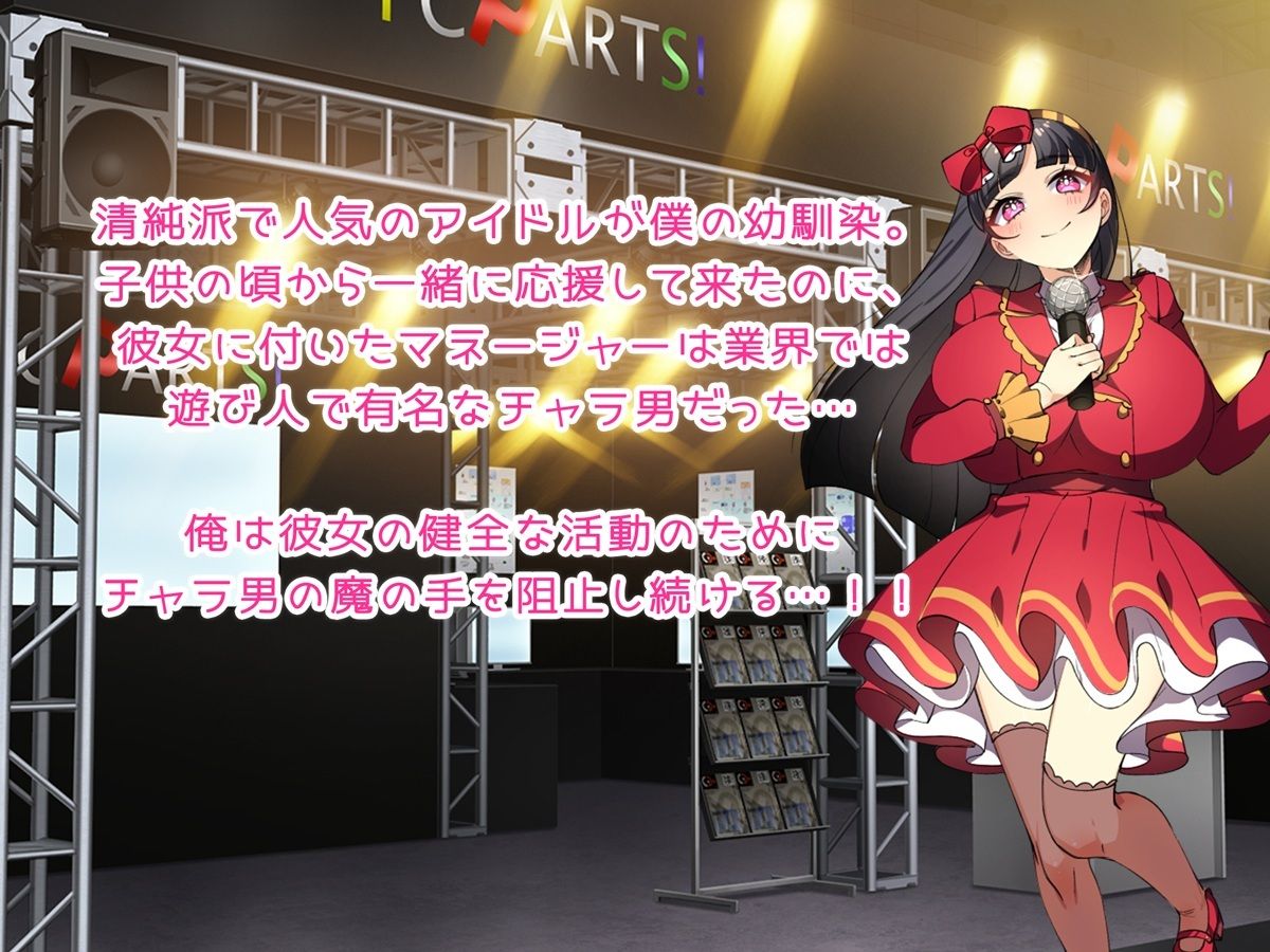 サンプル画像1:囚われのアイドル 〜俺が彼女を守る〜(みるくせーき) [d_541469]