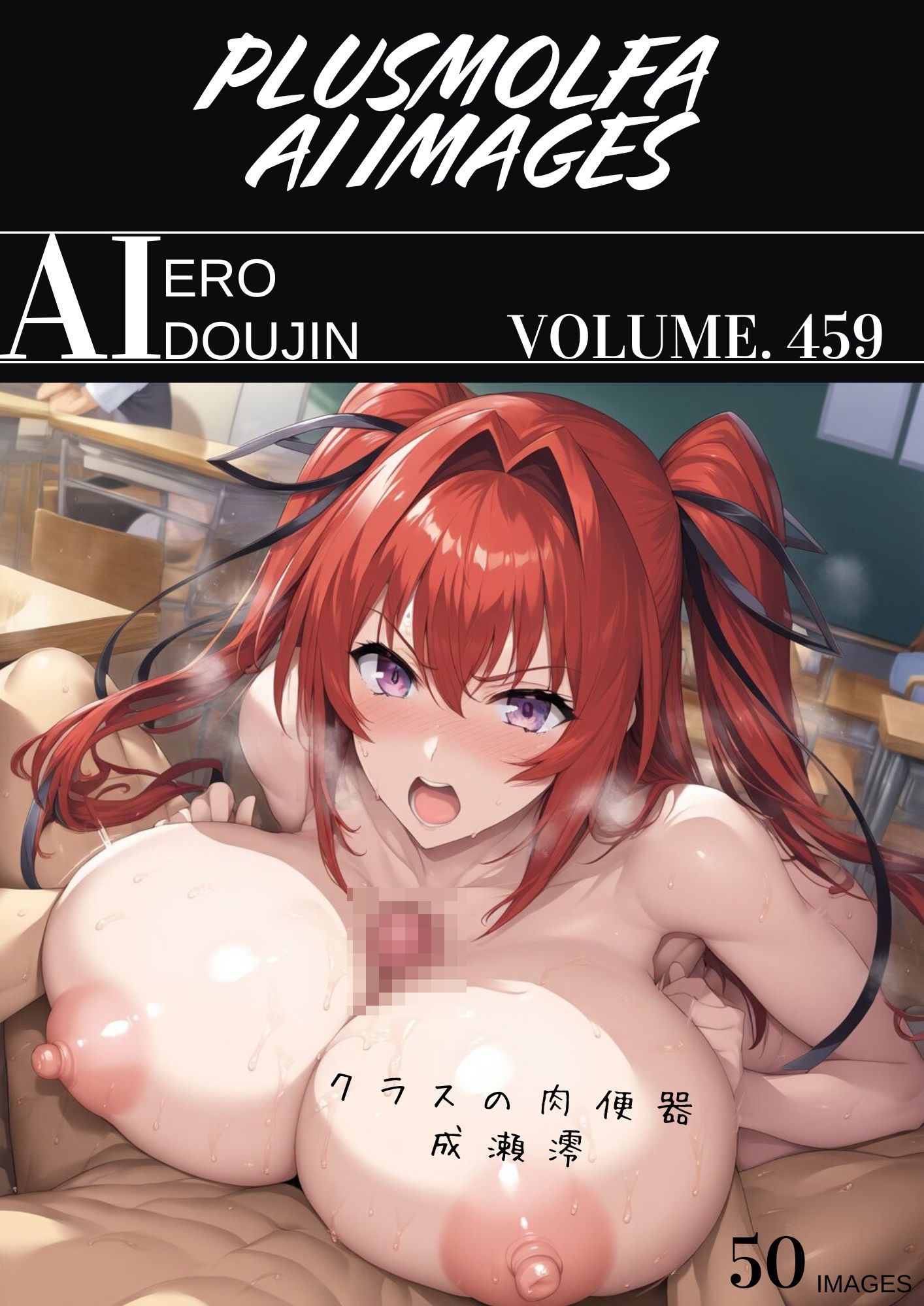 plusmolfa CG集纏め Vol.451〜460