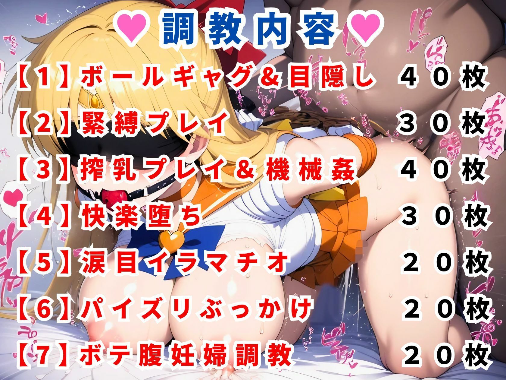 サンプル画像1:調教CG集 セーラ●ヴィーナス（愛●美奈子）〜美少女戦士セーラ●ムーン〜【全200枚】(二次ソムリエ) [d_541715]