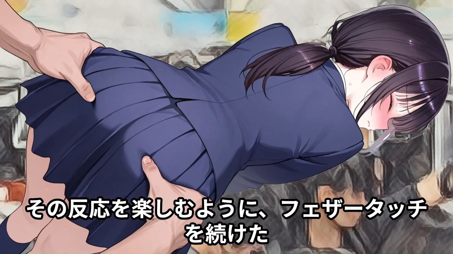 【少女痴●体験告白】穢れを知らない新入生の女子校生を通学初日の満員電車で蹂躙した話（前編）