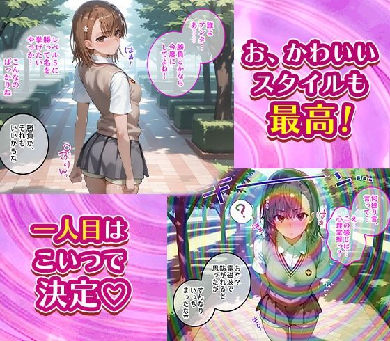 サンプル画像1:コスプレ緊縛シチュの御坂美琴と食蜂操祈に無責任膣内出ししまくる話(まいすたーK) [d_542002]