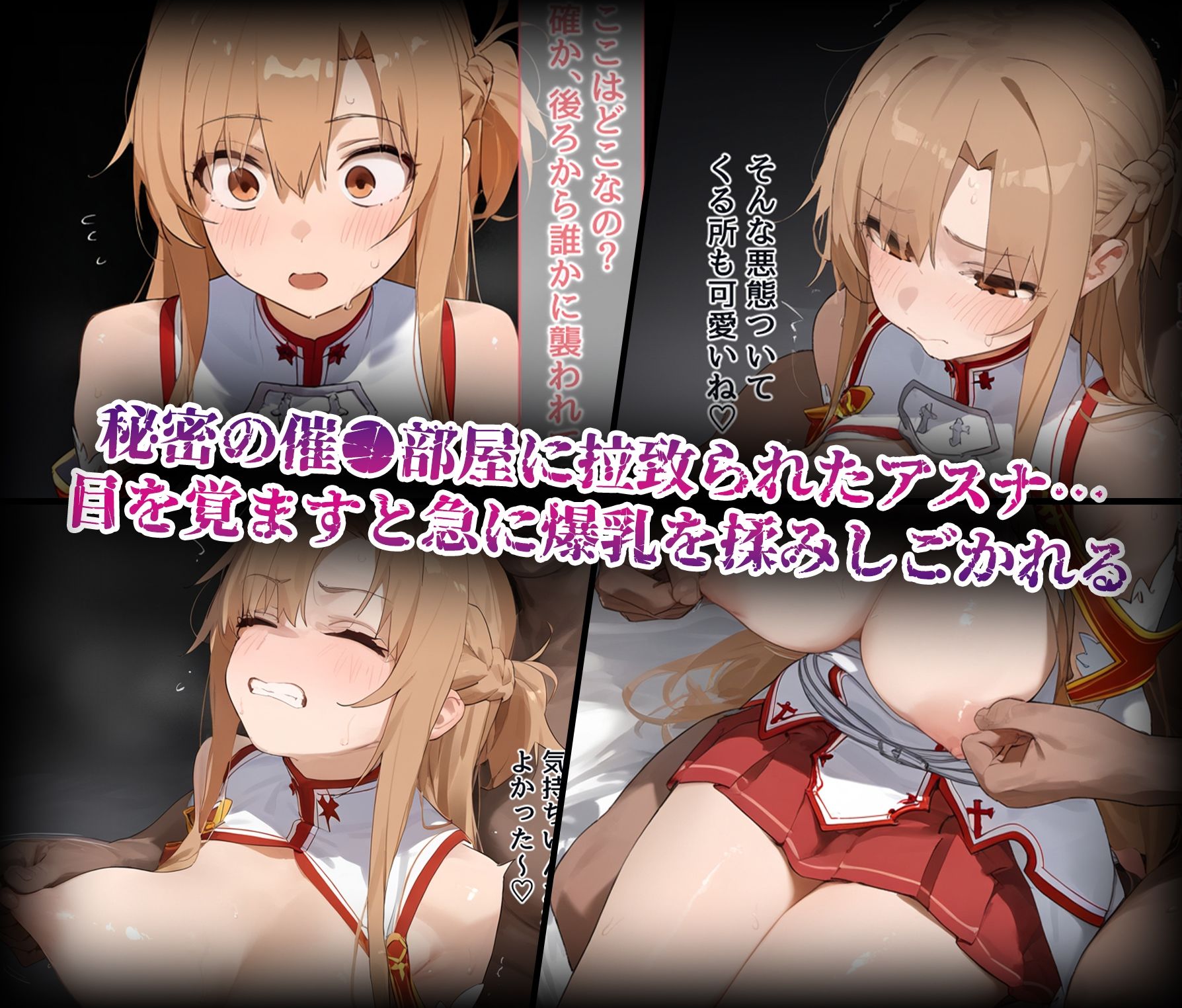 催●REC禁断の生配信〜アスナ編〜の画像1