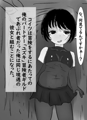 サンプル画像4:ポンコツ冒険者とコンビ組んだらSEXしちゃった話。(シモ底団) [d_542392]