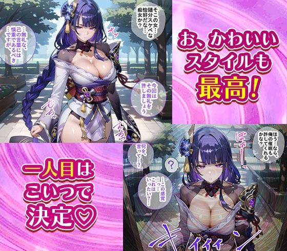 サンプル画像1:コスプレ緊縛シチュの雷電将軍と八重神子に無責任膣内出ししまくる話(まいすたーK) [d_542616]