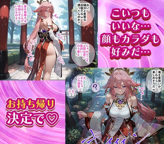 サンプル画像2:コスプレ緊縛シチュの雷電将軍と八重神子に無責任膣内出ししまくる話(まいすたーK) [d_542616]