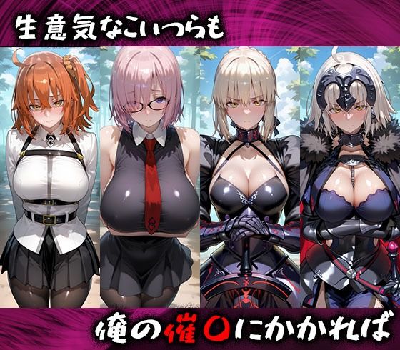 サンプル画像1:淫紋おじさんがFate/Grand Orderヒロインを堕とし孕ませる話(まいすたーM) [d_542646]