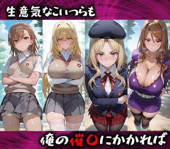 サンプル画像1:淫紋おじさんがとある科学の超電磁砲ヒロインを堕とし孕ませる話(まいすたーK) [d_542687]