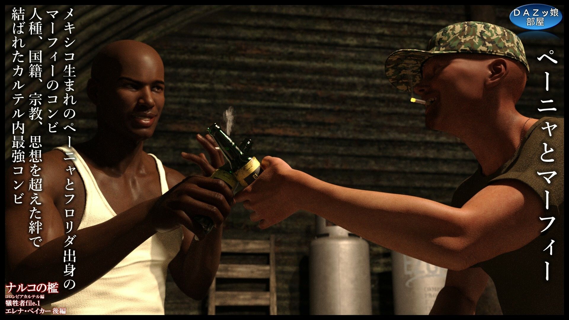 サンプル画像3:ナルコの檻コロンビアカルテル編 犠牲者file.1 エレナ・ベイカー後編(ダズ娘の部屋) [d_542709]